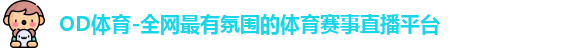 OD体育